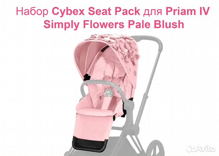 Набор Cybex Seat Pack для Priam IV Simply Flowers