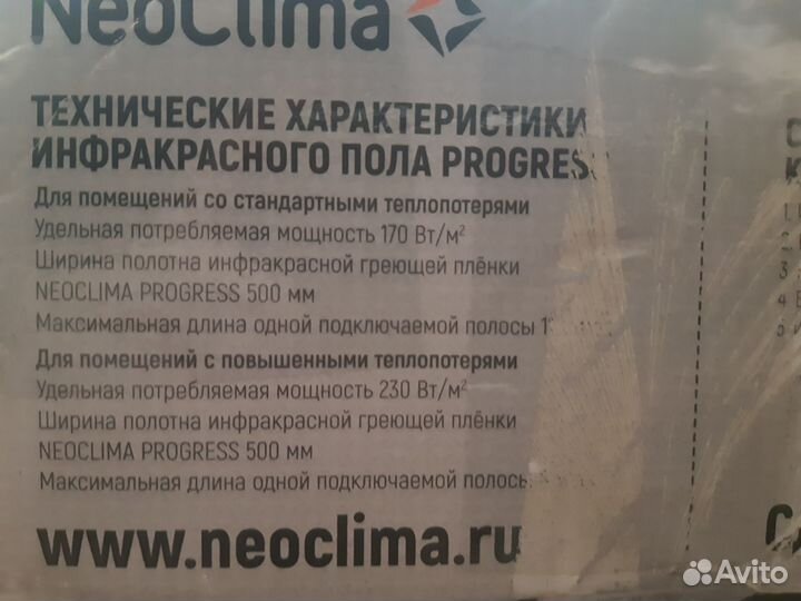 Комплект пленочного пола, терморегулятор