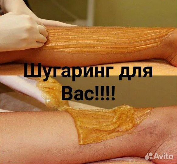Шугаринг,ваксинг