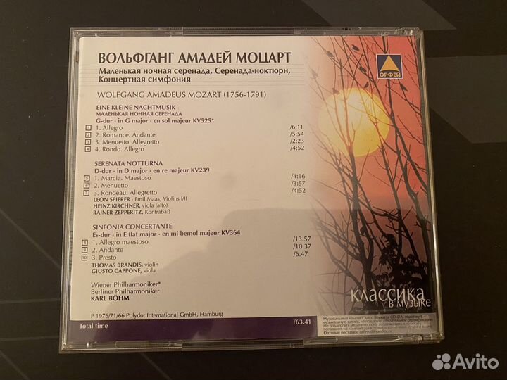 Вольфганг Амадей Моцарт Серенады CD диск