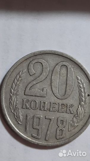 Монеты СССР 10 20 копеек