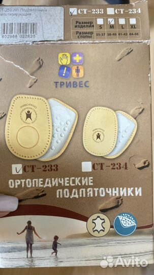 Ортопедические подпяточники ст 233 Тривес