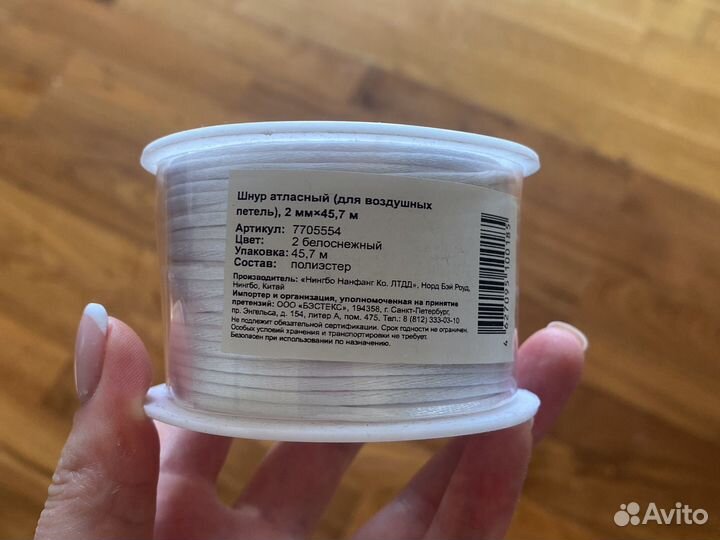 Шнур атласный для воздушных петель 2 мм на 45,7 м