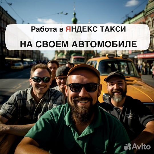 Работа с личным авто