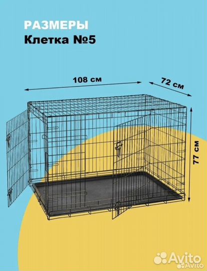 Клетка для собак 5 размер