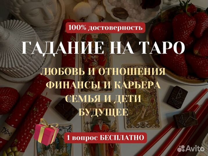 Гадание Таро Расклад Приворот Обучение Магия