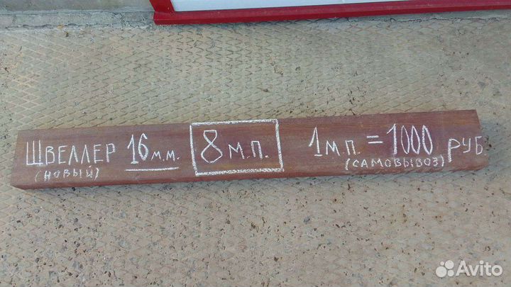 Швеллер новый