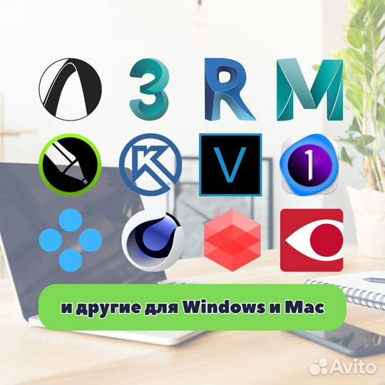 Установка бессрочных программ для Windows и Mac