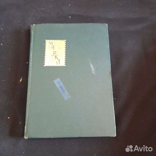 Альбом с марками СССР 15