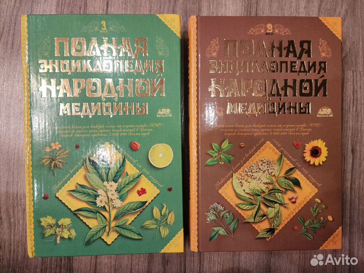 Полный сборник народной медицины