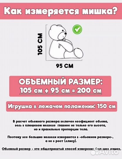 Плюшевый медведь 200 см