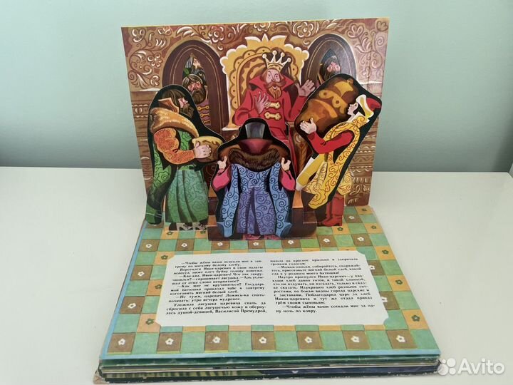 Книга игрушка. Царевна-лягушка. СССР
