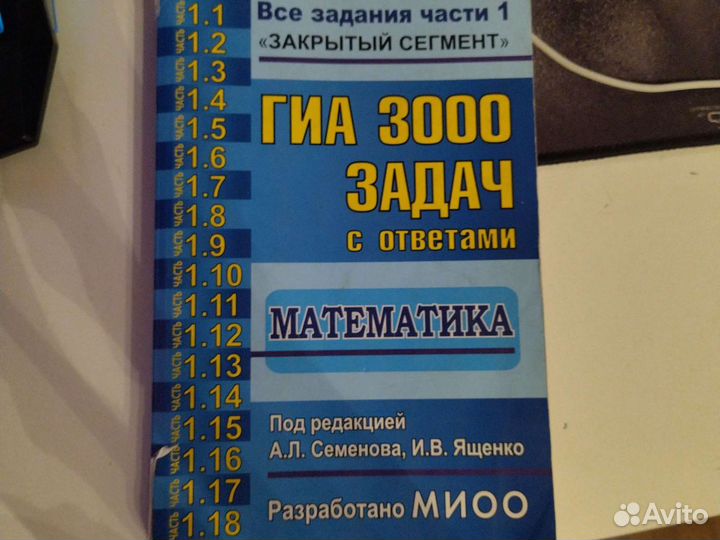 Задачник для подготовки к Огэ 3000 задач