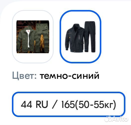 Комплект одежды рабочий