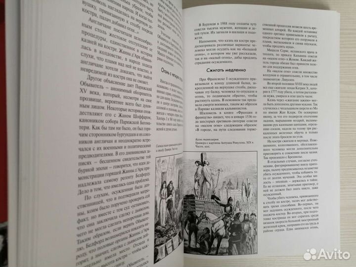 Смертная казнь (2008г.) / М. Монестье