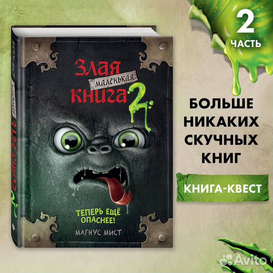 Маленькая злая книга 2