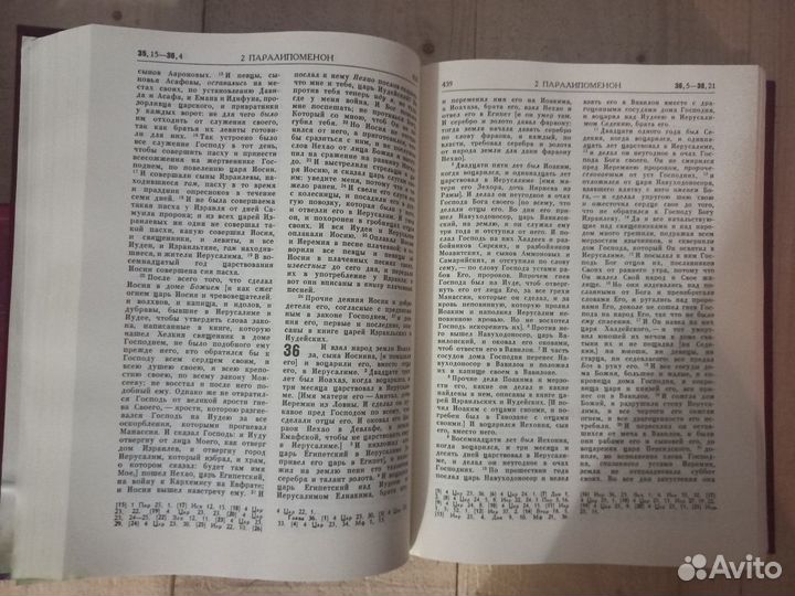 Библия. Книги Ветхого и Нового Завета