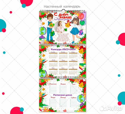 Календарь учителю на день знаний объявление продам
