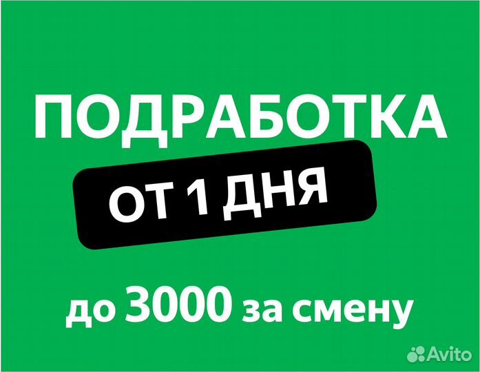 Подработка в Яндекс.Смена (смены от 1 дня)