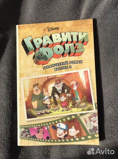 Книга Гравити фолз