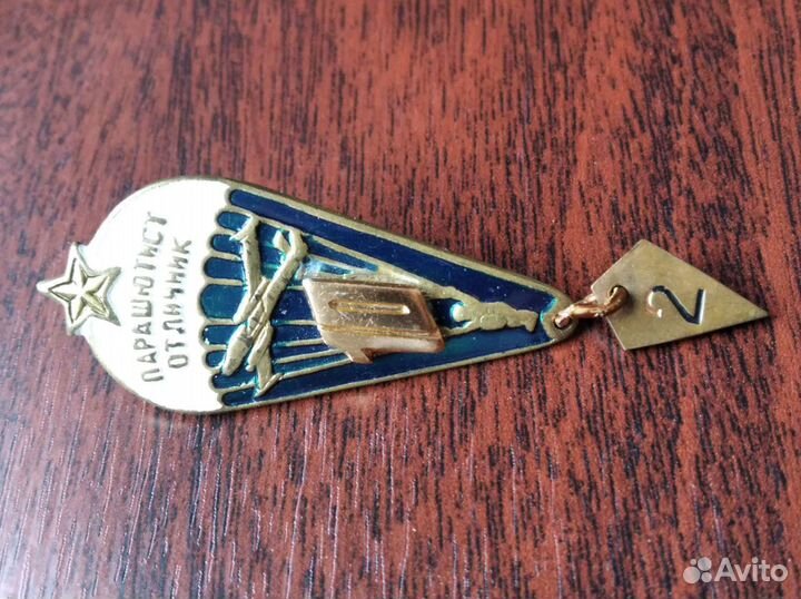 Знак парашютист отличник. Тяжёлый