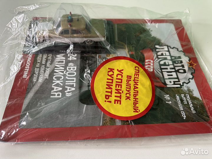 Авто Легенды СССР. Волга