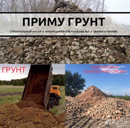 Приму бой кирпича, бетона, асфальта, глину