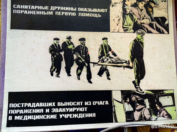 Агитплакат СССР гражданская оборона