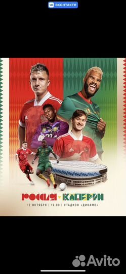 Билеты на матч