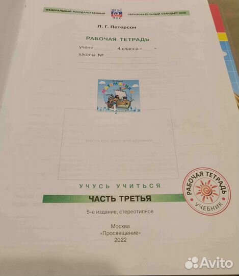 Математика 4 кл раб тетрадь Петерсон в 3х частях