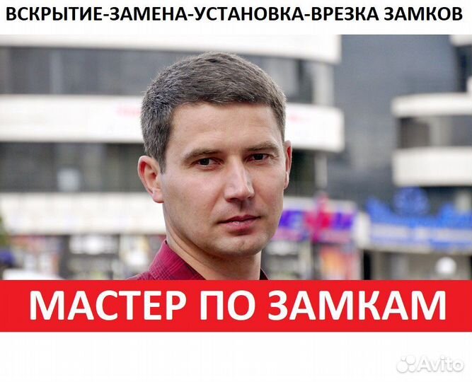 Вскрытие, замена, установка замков