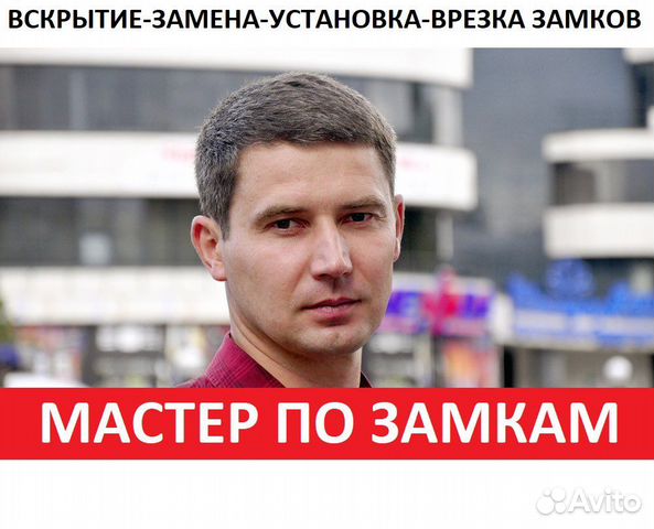 Вскрытие, замена, установка замков