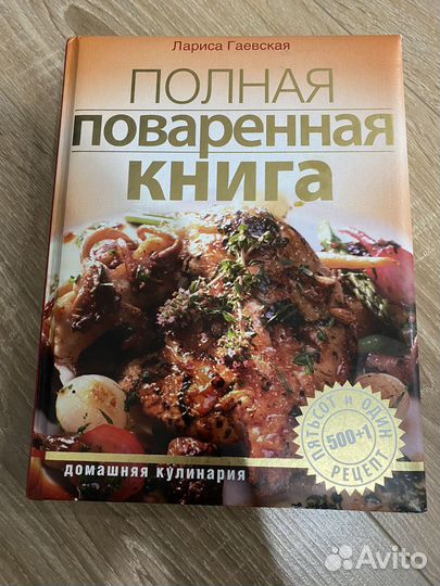 Поваренная книга