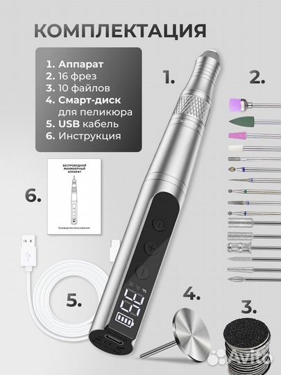 Аппарат для маникюра и педикюра беспроводной