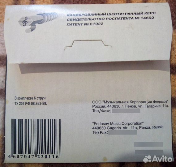 Струны для акустики Fedosov AS310 Extra Light, 6шт