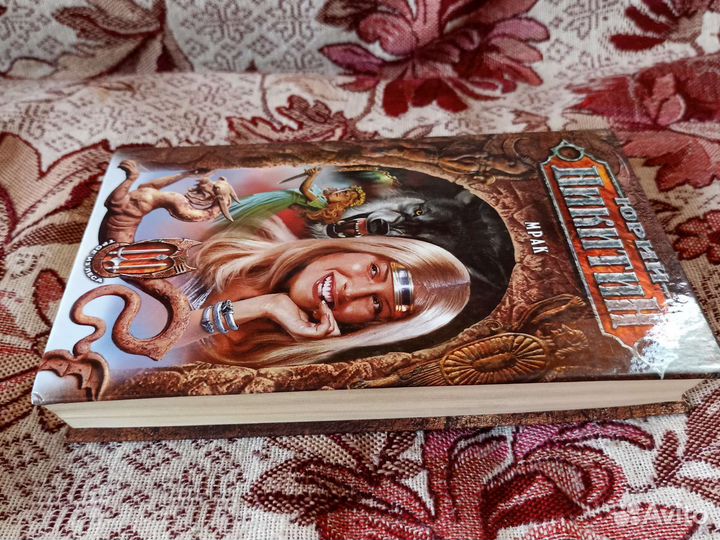 Юрий Никитин. 