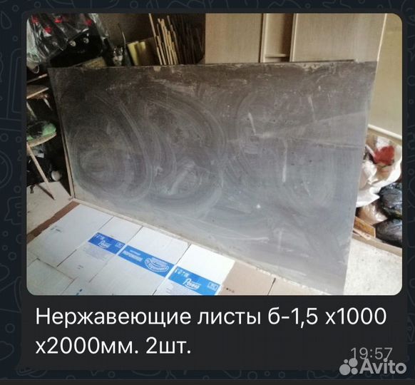 Нерж авеющие листы