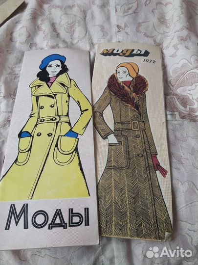 Журналы мод старые СССР и импорт