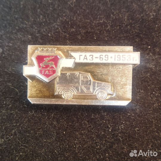 Значок СССР. газ-69