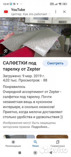 Салфетки Zepter
