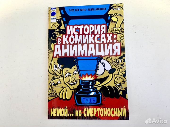 Комикс История в комиксах (Анимация и в комиксах)