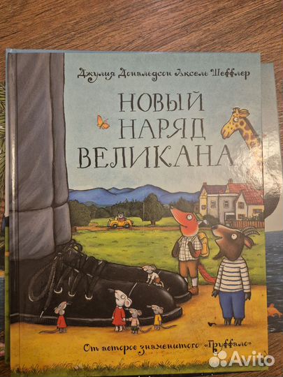 Книги джулии дональдсон