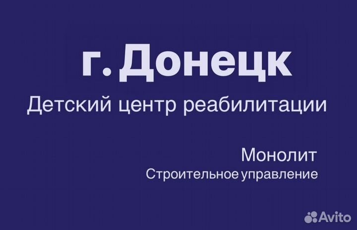 Разнорабочий без опыта. Донецк. Впхта. Стройка