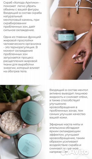 Холодный скраб LE mousse