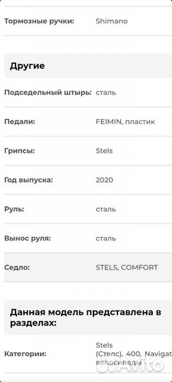 Велосипед stels navigator 400