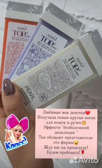 Мастер шугаринга и депиляции