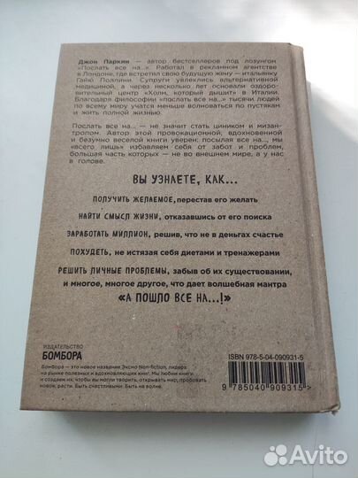 Послать все на. или Парадоксальный путь к успеху