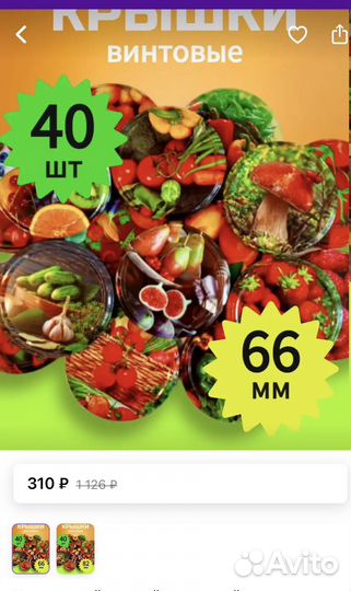 Банка 250 мл и крышки