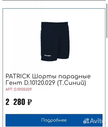 Шорты парадные patrick