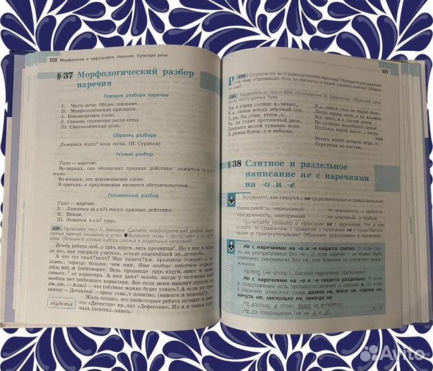 Учебник по русскому языку Баранов